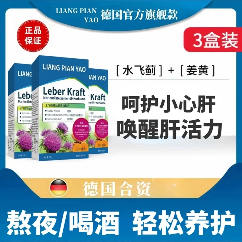 【胡总品牌方】德国肝片水飞蓟休女同款配方护官方旗舰款奶蓟草