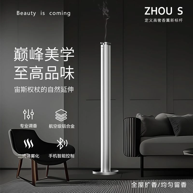 zhou s落地式香薰机酒店专用扩香机智能喷香机商用植物精油香氛机
