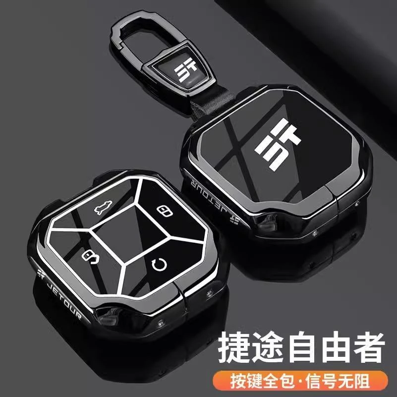 奇瑞捷途自由者钥匙套2025款探索发现穿越版专用汽车金属壳包扣男