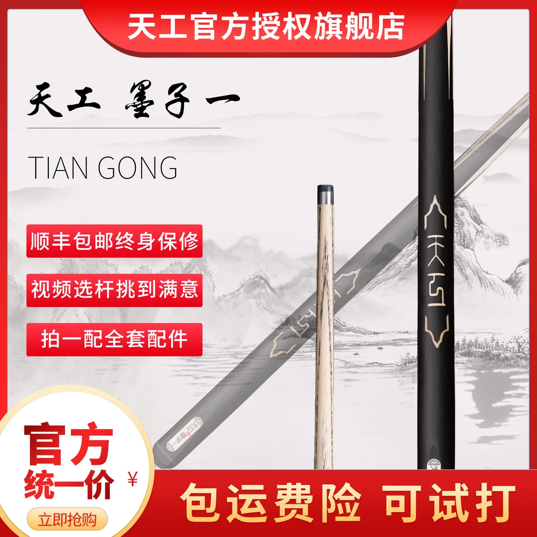天工球杆天工墨子一中式八球斯诺克小头杆通杆千元小头杆推荐