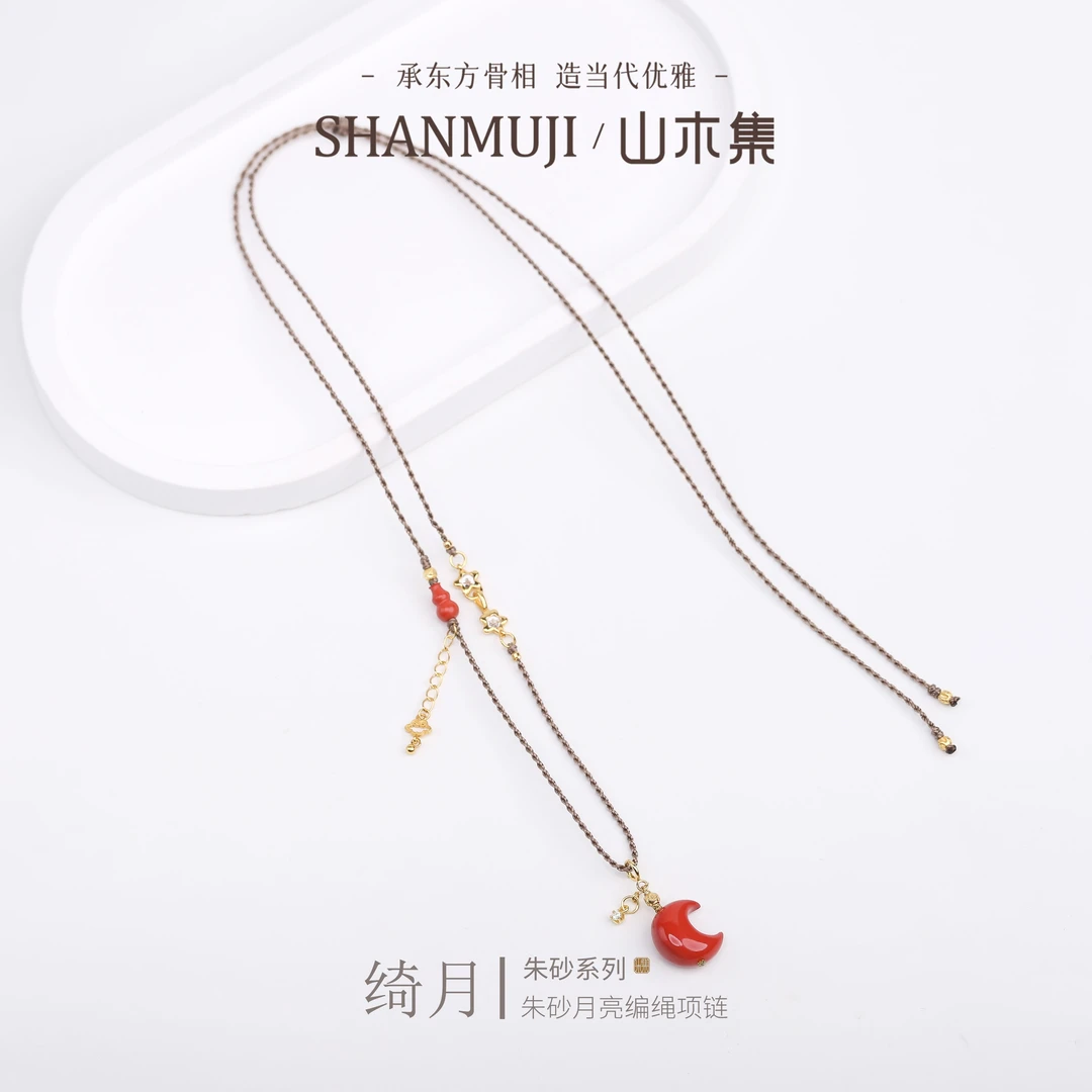含辰砂工艺品【绮月】朱砂月亮编绳项链*【山木集】（多样性）
