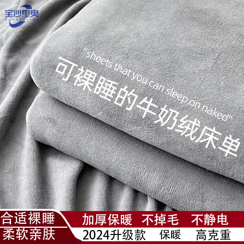 2024款高克重牛奶绒床单学生宿舍单人纯色冬季加绒加厚保暖绒床单