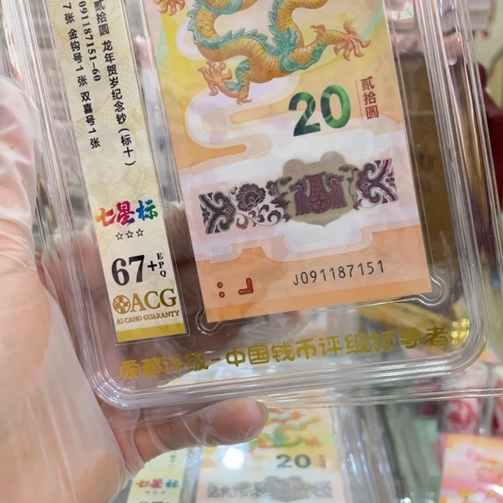 塑料67+龙钞满号无34飞马号要我发091187151