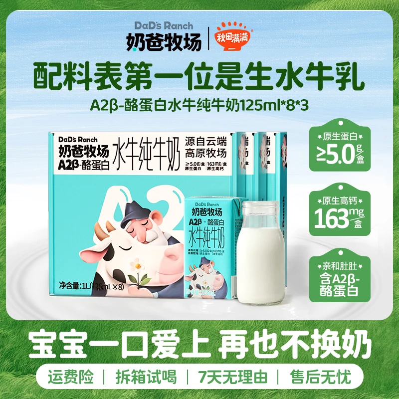 奶爸牧场A2β-酪蛋白娟姗水牛纯牛奶125ml营养水牛奶原生高钙DB