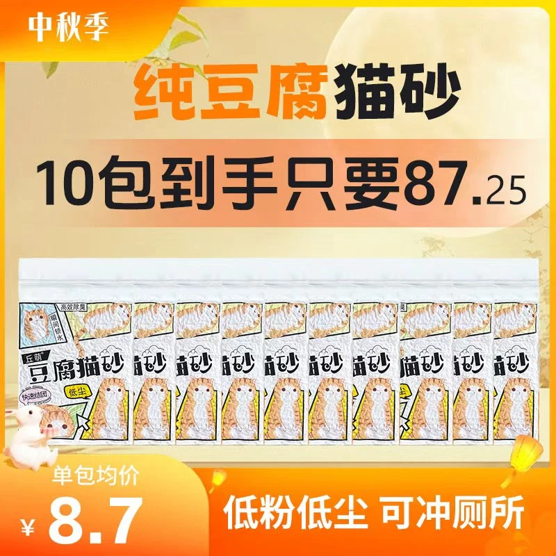 丘萌纯豆腐猫砂低尘结团强效除臭家用猫砂哈基米精品猫砂萌宠好物