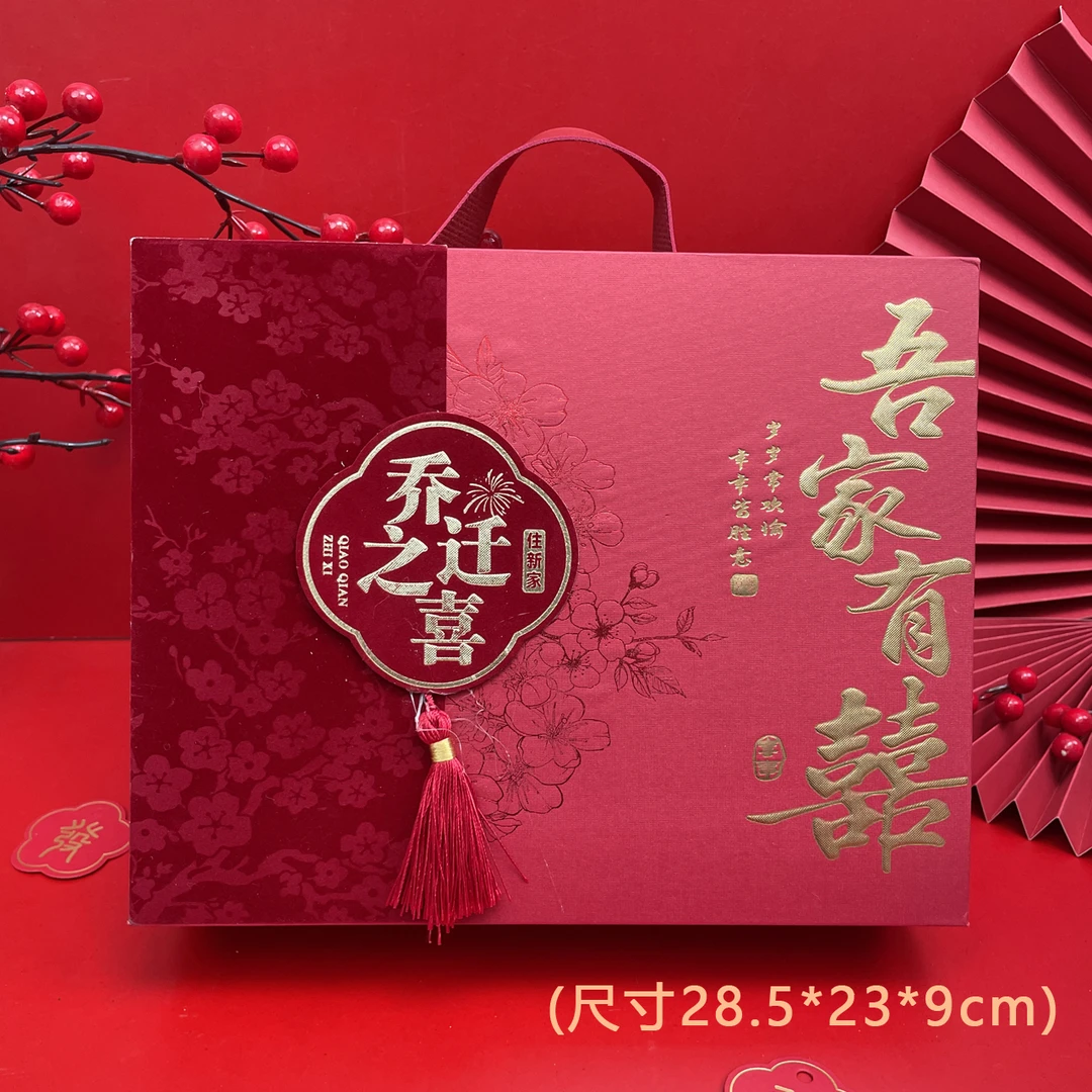 【加大号 硬壳】喜庆伴手礼盒喜糖酒宴新房乔迁搬家上梁礼品盒子G08