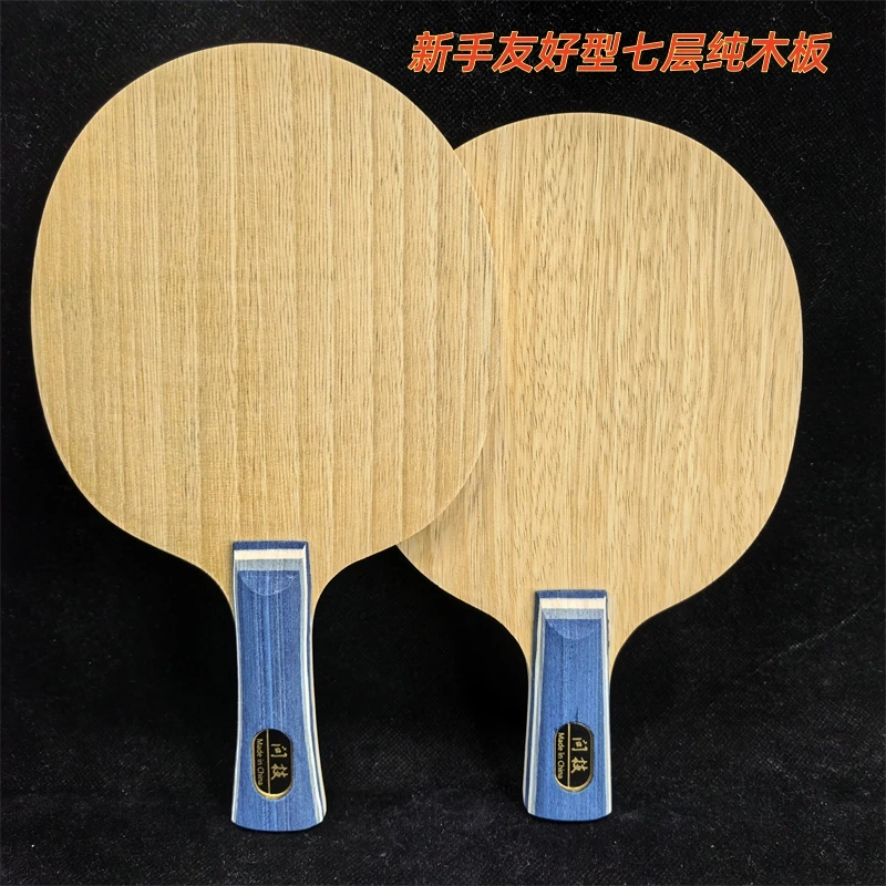 问技七层纯木乒乓球底板初学纯木乒乓球拍