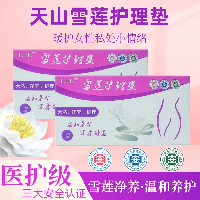 医护级草本养护雪莲贴超薄透气抑菌止痒私密温和滋养修护养护垫