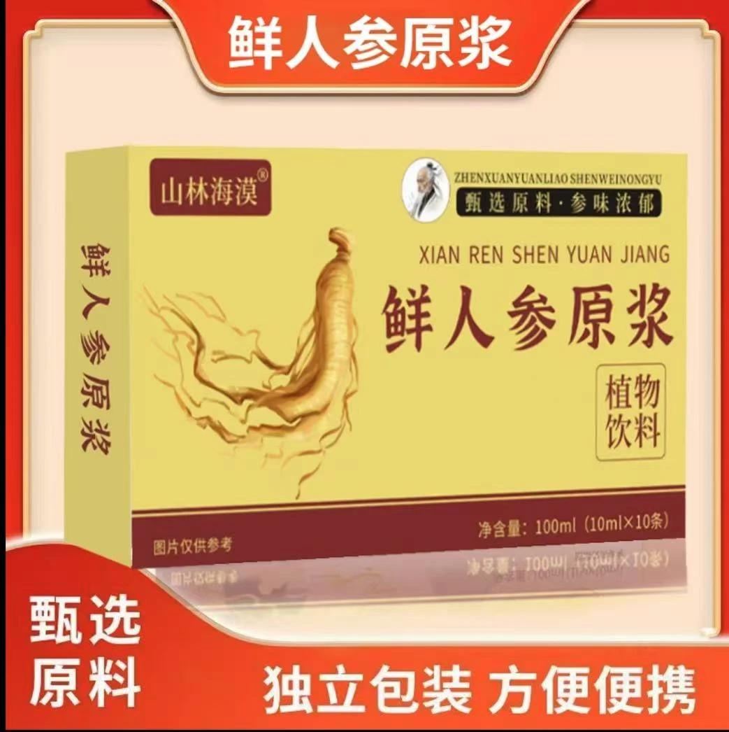 【官方正品】鲜人参原浆成人中老年滋补佳品15ml*10条/盒