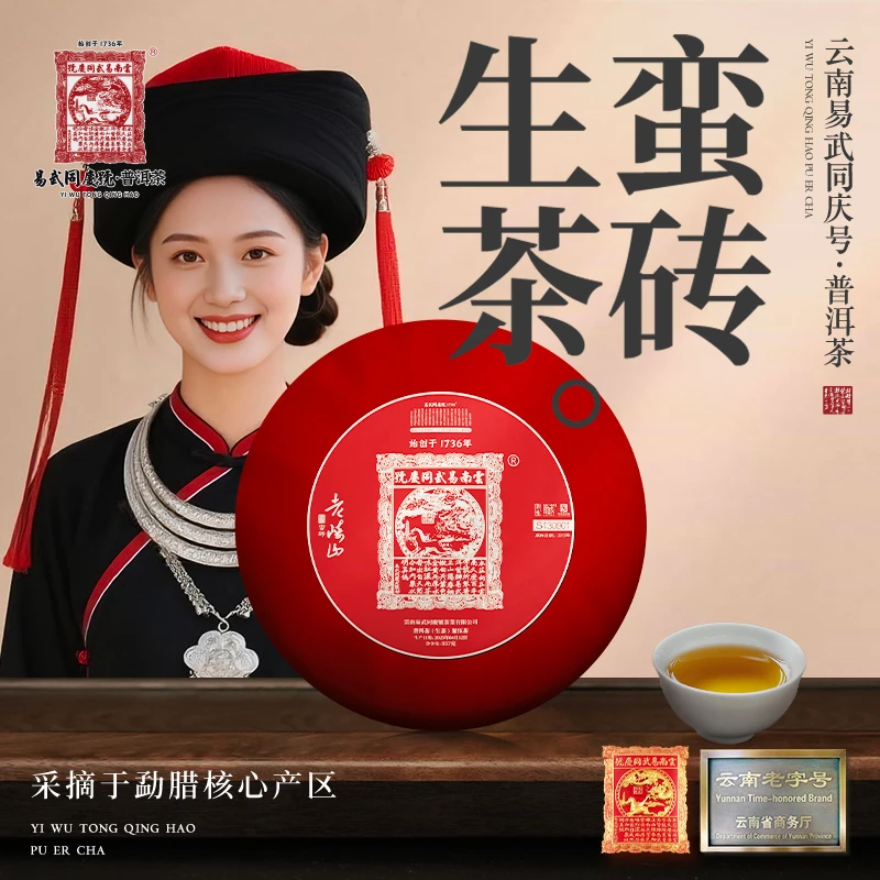 易武同庆号2025年蛮砖·老崎山S130901单株藏生饼357g【原料2013年】