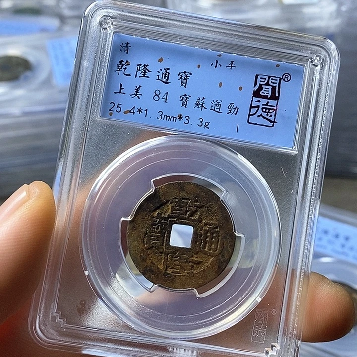 铜闻博文化乾隆通宝