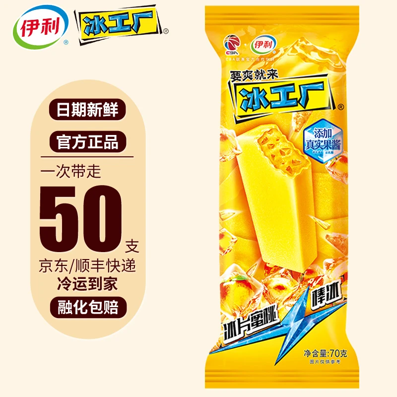 伊利冰工厂蜜桃冰片冰棍冰淇淋经典口味整箱批发zy