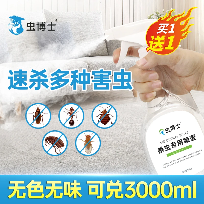 虫博士杀虫专用喷雾剂家庭驱虫蟑螂臭虫祛蝇床虱蚂蚁跳蚤虫卵