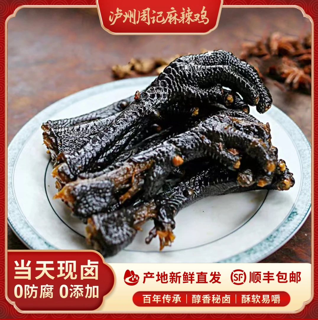 泸州周记  卤香乌鸡爪500g  开袋即食卤味熟食小吃