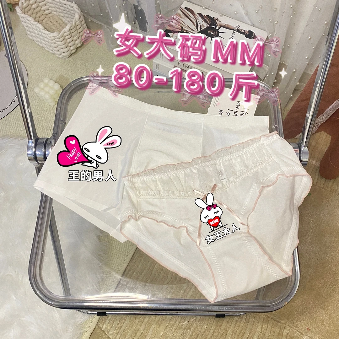 大码情侣内裤爱心性感纯欲冰丝情调夫妻款蕾丝透气薄款女胖妹妹