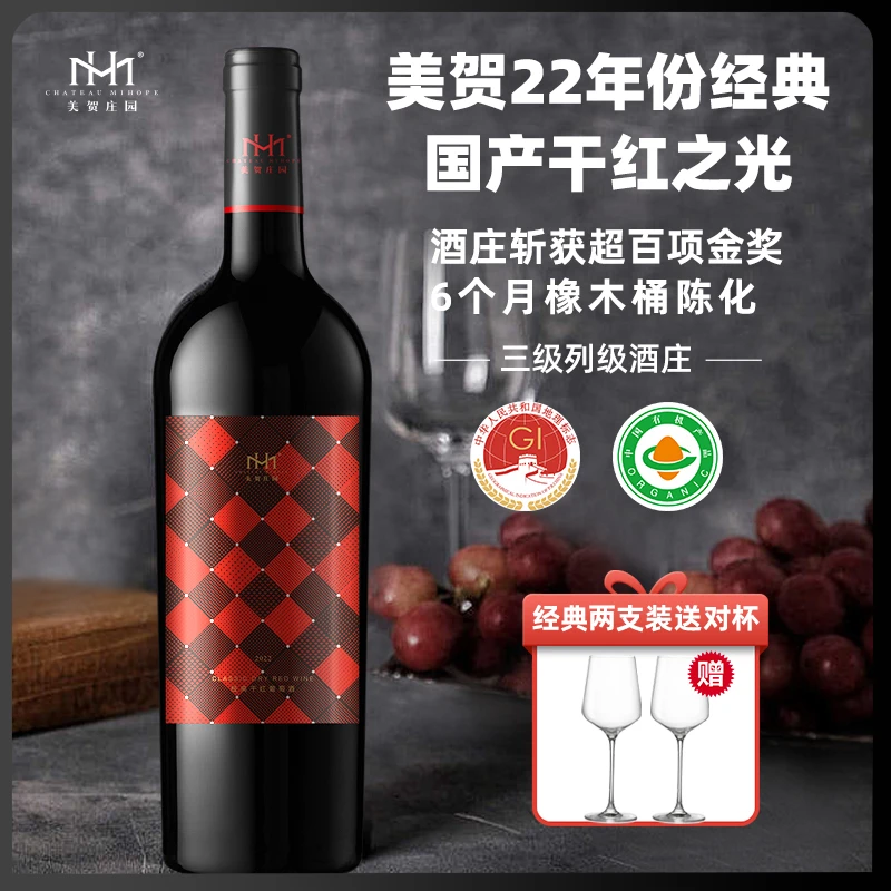 美贺庄园三号酒22年经典赤霞珠干红葡萄酒红酒微醺宁夏贺兰山东麓