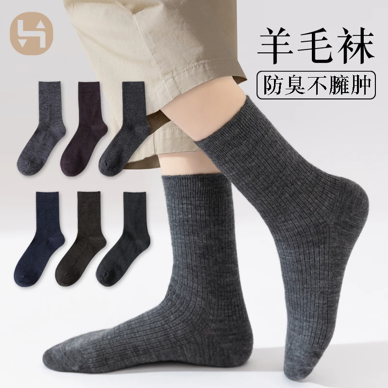 男款春秋美丽诺羊毛袜中筒袜爆款2025新款抗菌防臭加厚无骨纯色