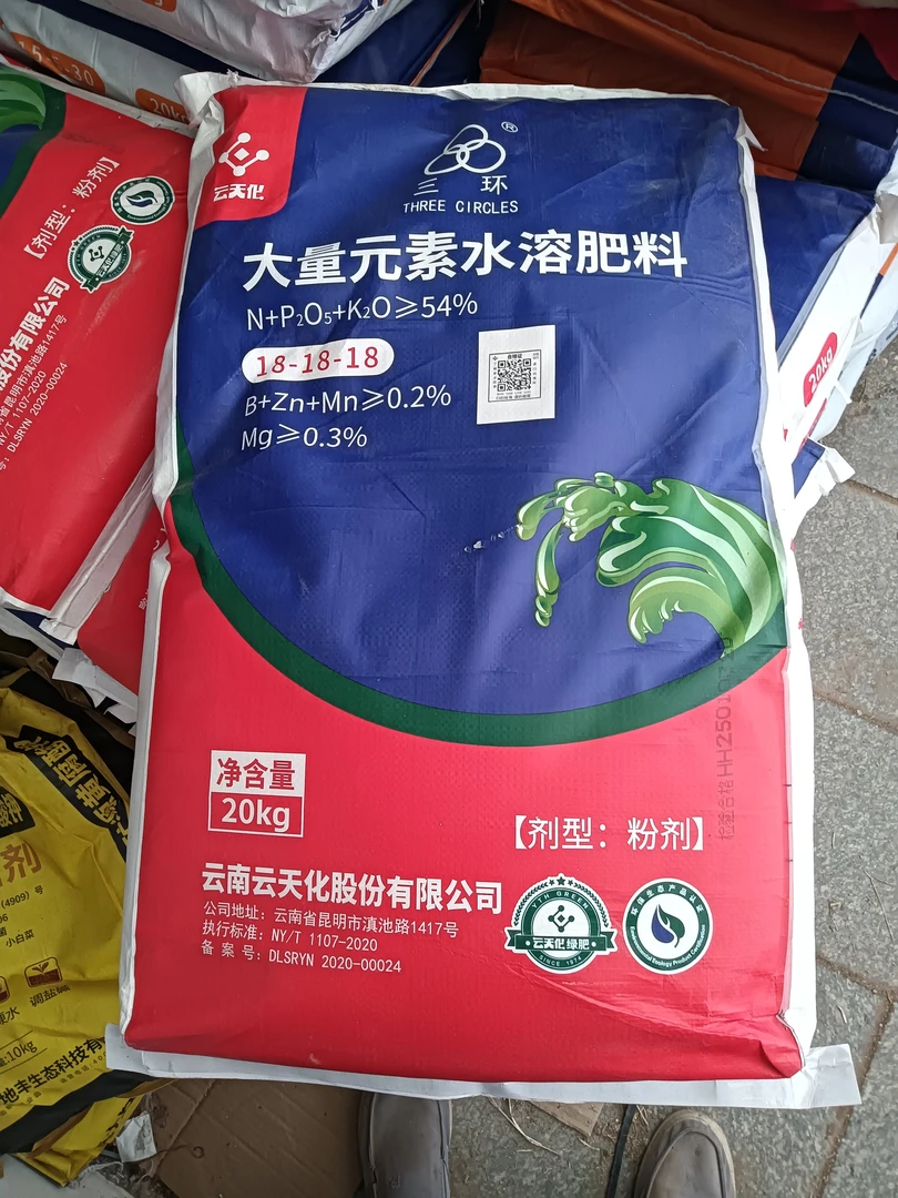 云南云天化大量元素水溶肥18-18--18