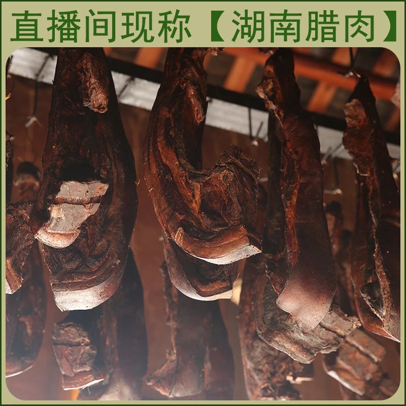 【现称现卖】大桑心选湖南张家界烟熏腊肉柴火烟熏腊肉腊香肠腊肥肠
