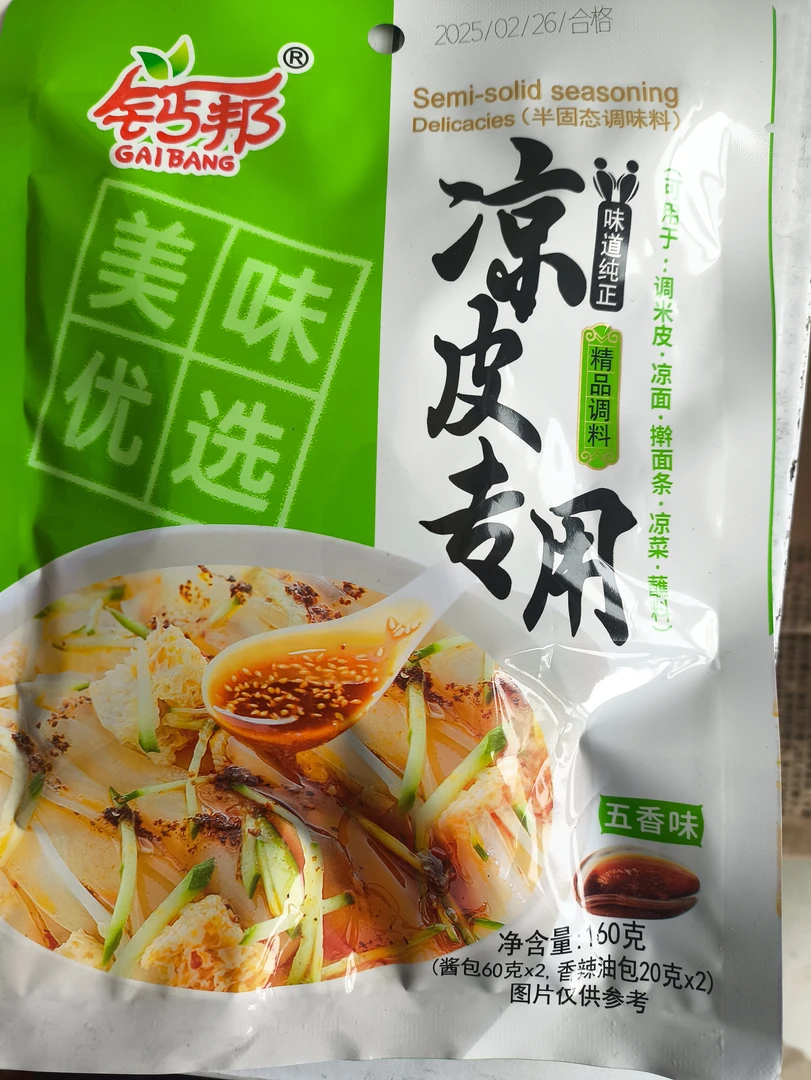 凉皮凉粉专用调料口感好性价比高味道爽口鲜香