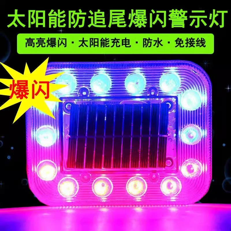 爆闪尾灯汽车太阳能装饰灯货车太阳能爆闪尾灯免接线后尾爆警示灯
