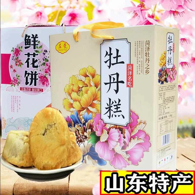 山东菏泽特产  左营牡丹糕 玫瑰鲜花饼 酥皮白皮传统糕点礼盒