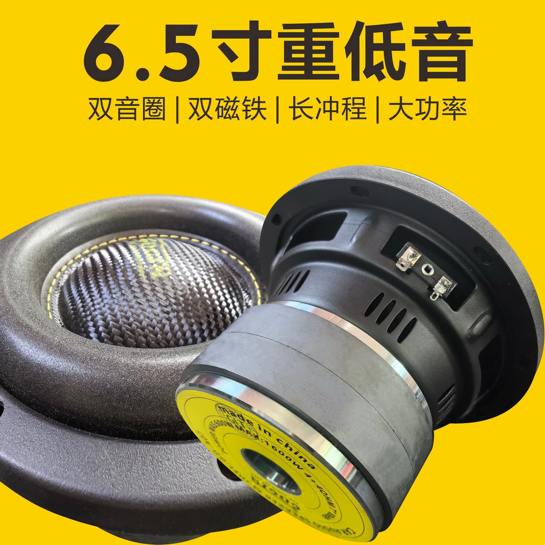 车载超重低音喇叭6.寸低音喇叭HIFI发烧级低音喇叭音质汽车低音炮