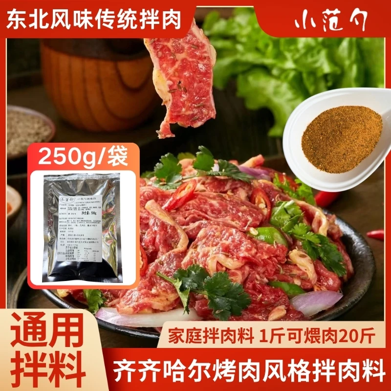 小范勺齐齐哈尔烤肉拌料家庭拌肉料鲜肉鲜拌地锅烤肉小铝盆烤肉料