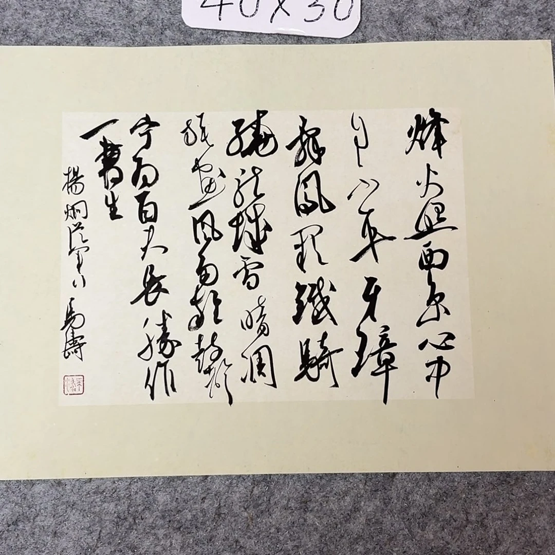 书法中书马涛40×30
