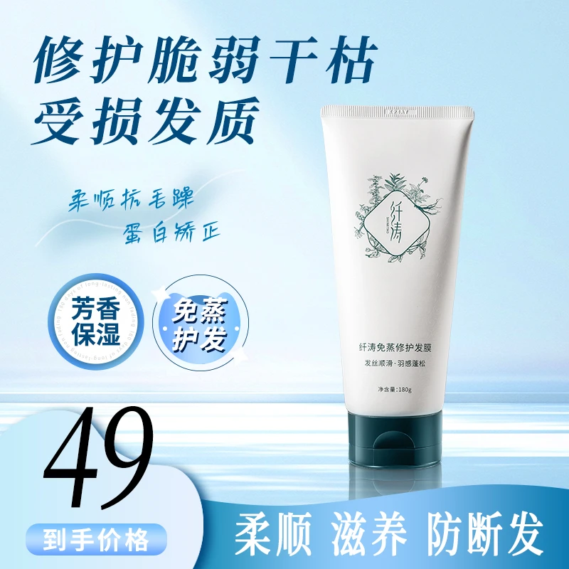 纤涛shinetao免蒸修护发膜保湿滋养修护丹桂香氛180g单瓶装防断发