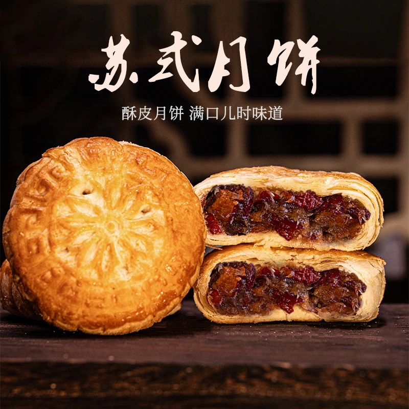 吉食顺老式正宗红豆蛋黄山楂五仁酥皮手工月饼传统风味休闲糕点