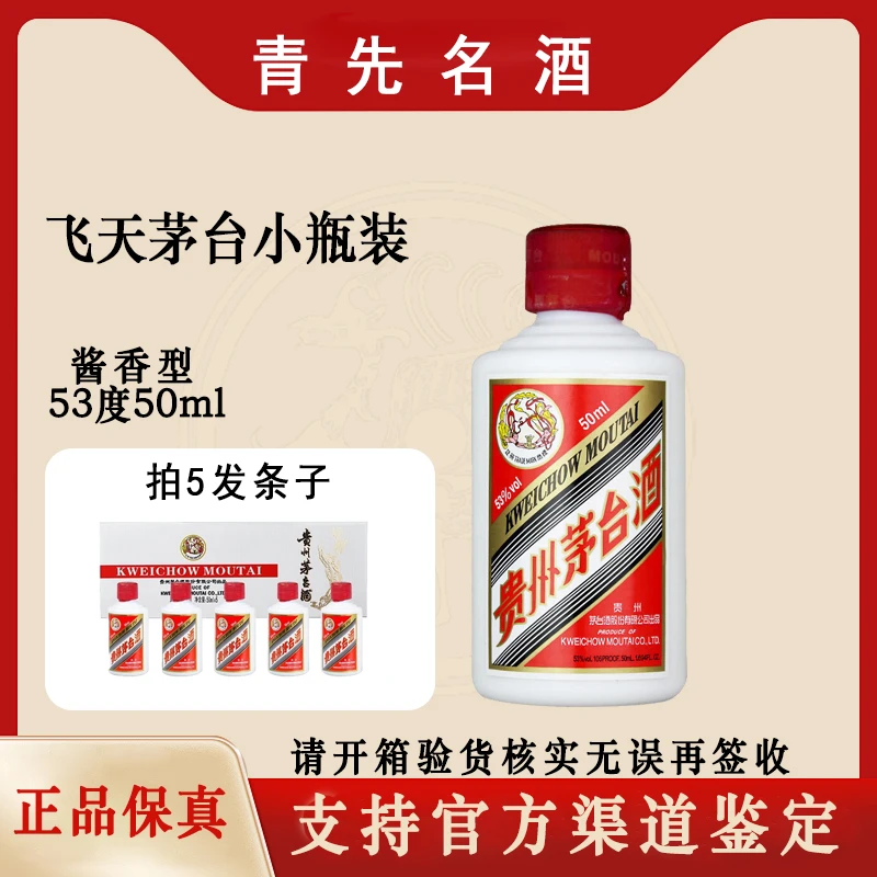 KWEICHOW MOUTAI/贵州茅台飞天53度酱香型白酒年份随机53度50ml
