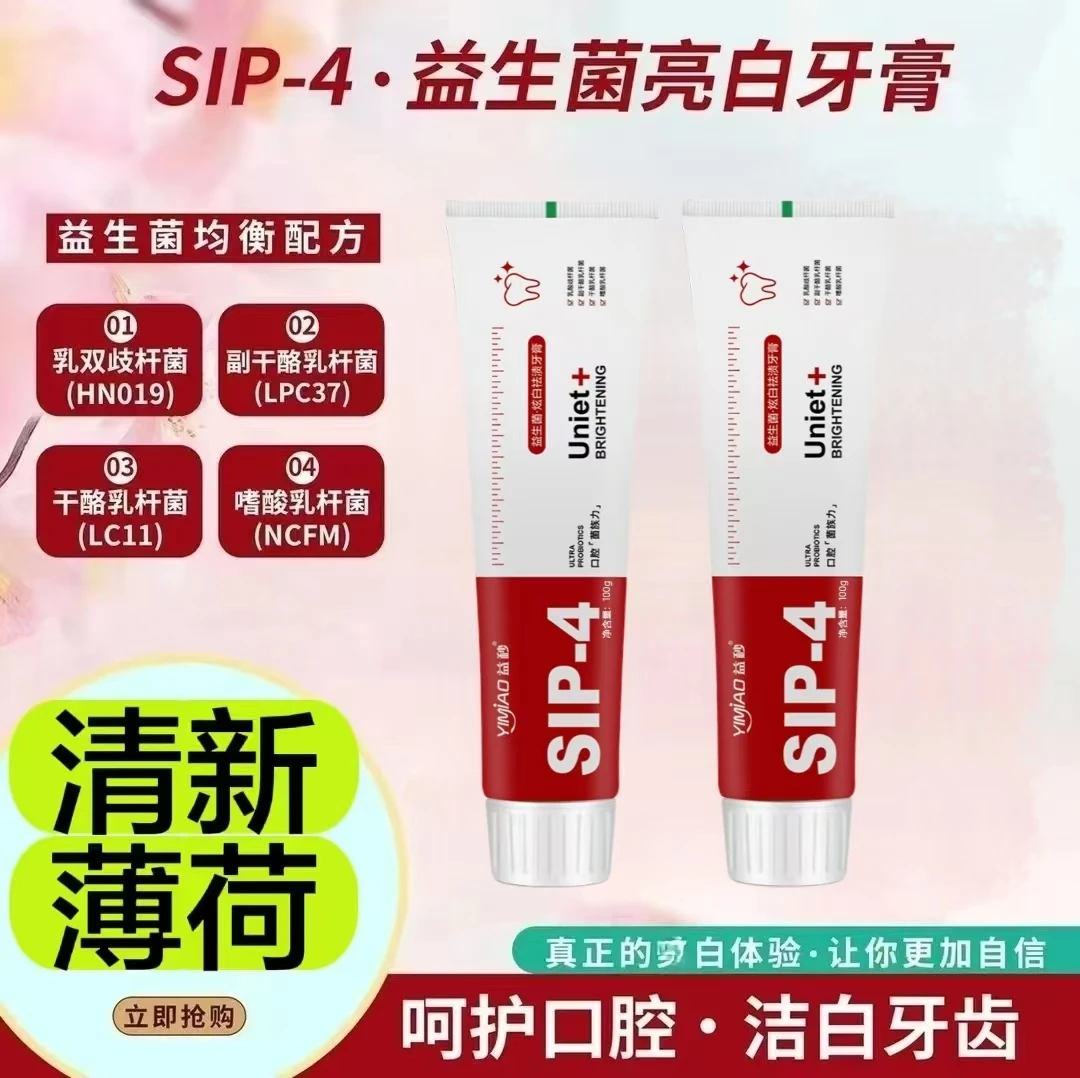 【2支】3单5单囤A 益秒SIP-4牙膏 清新口气100g/支 TY