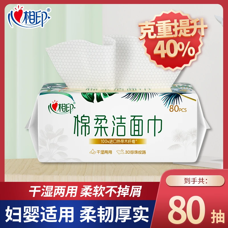 心相印一次性洗脸巾抽取式卷筒式绵柔干湿两用加大加厚洁面洗脸巾