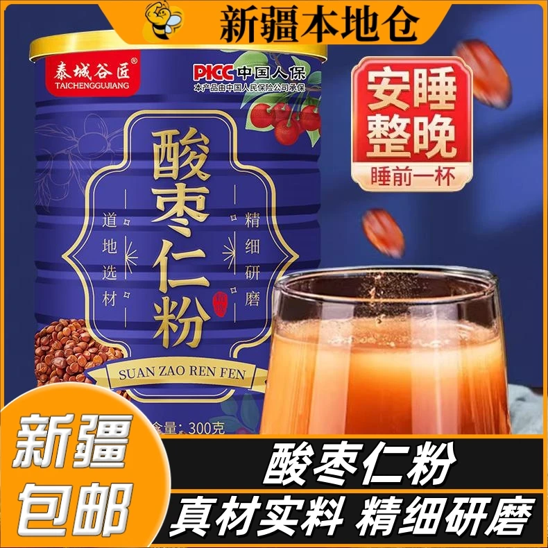 新疆包邮正宗野生酸枣仁粉炒熟代餐粉罐装泡水喝中药材
