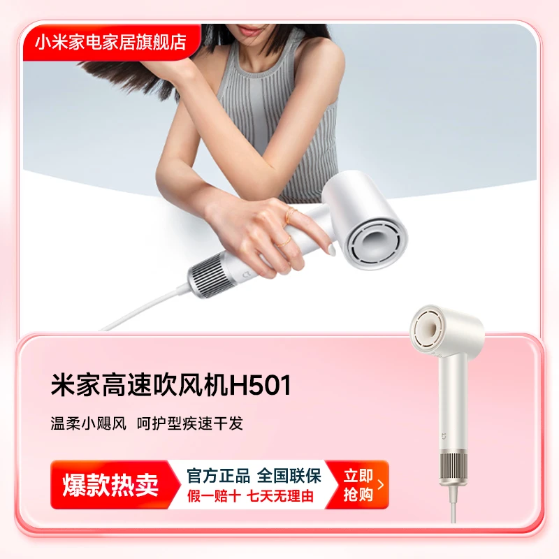 小米米家高速吹风机H501护发负离子学生家庭用大风力