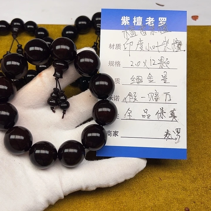 小叶紫檀手串/手链2.0*12 细金星