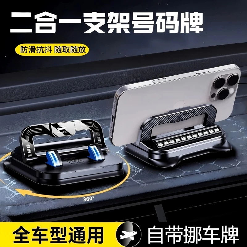 车载手机导航支架可折叠旋转耐高温中控仪表台摆件停车牌二合一