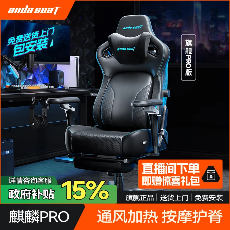 【限时补贴15%】andaseaT安德斯特麒麟2.0Pro/Air电竞椅人体工学椅