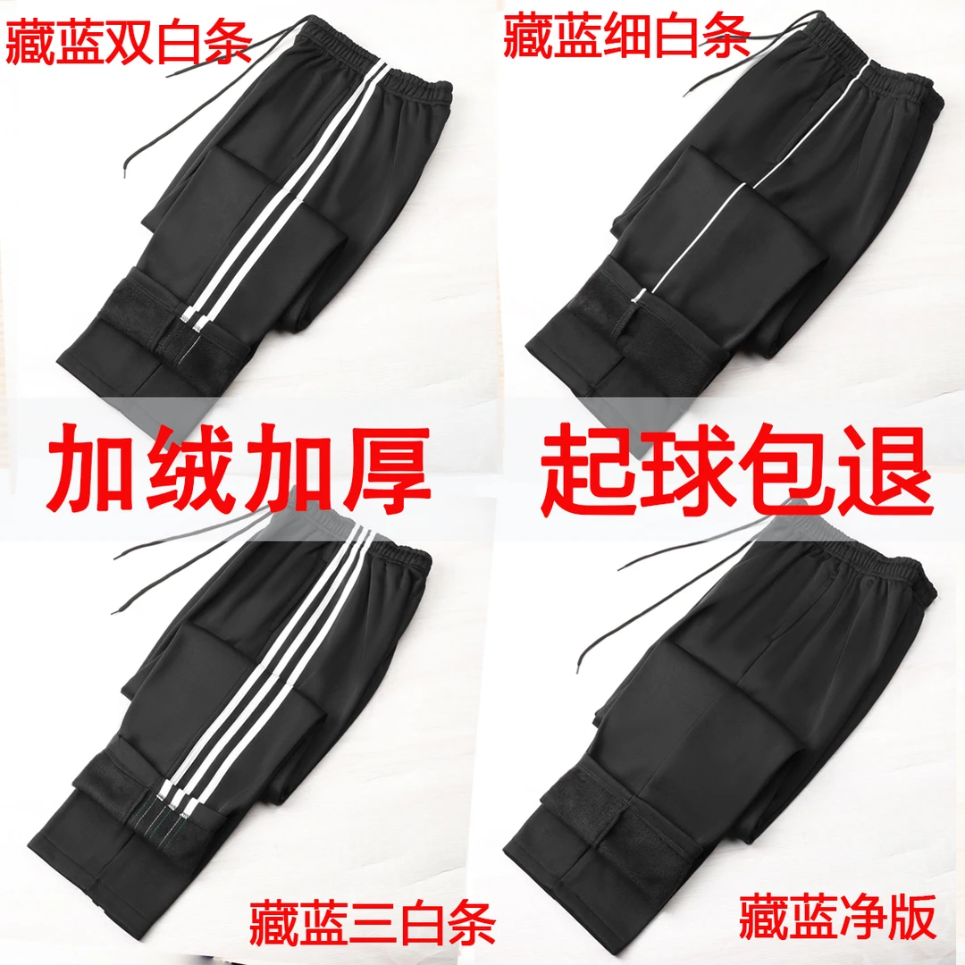 c精选【黑色】冬季加厚校服裤子杠直筒运动裤保暖男女通用校裤长裤