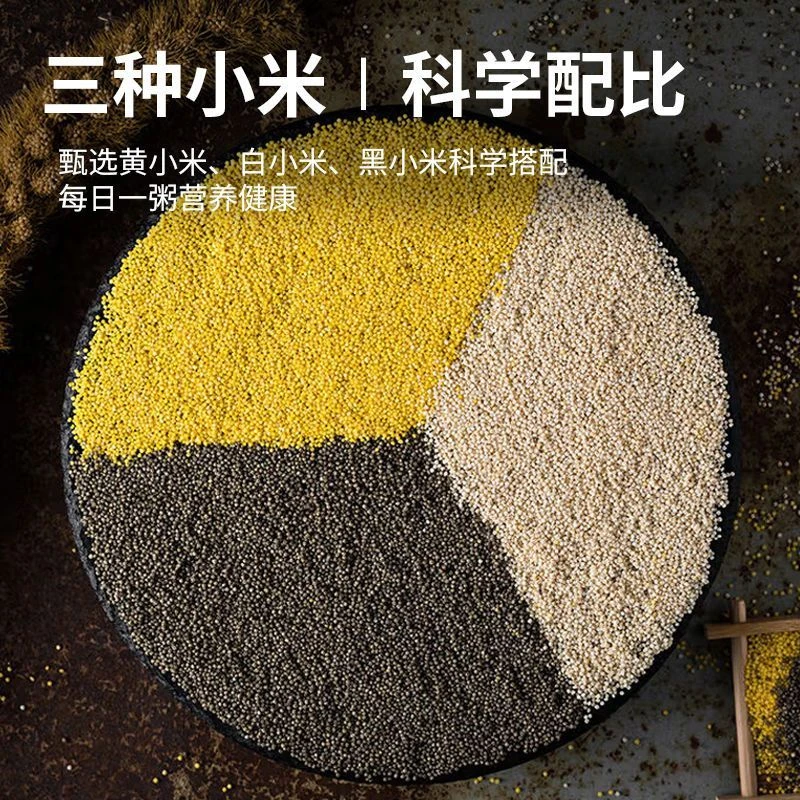 正宗山西三色小米 科学配比 营养丰富更均衡