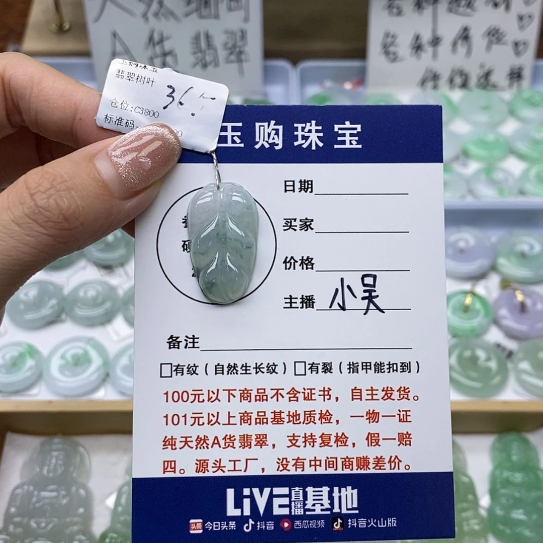 【闪购商品】翡翠颈饰未镶嵌叶子