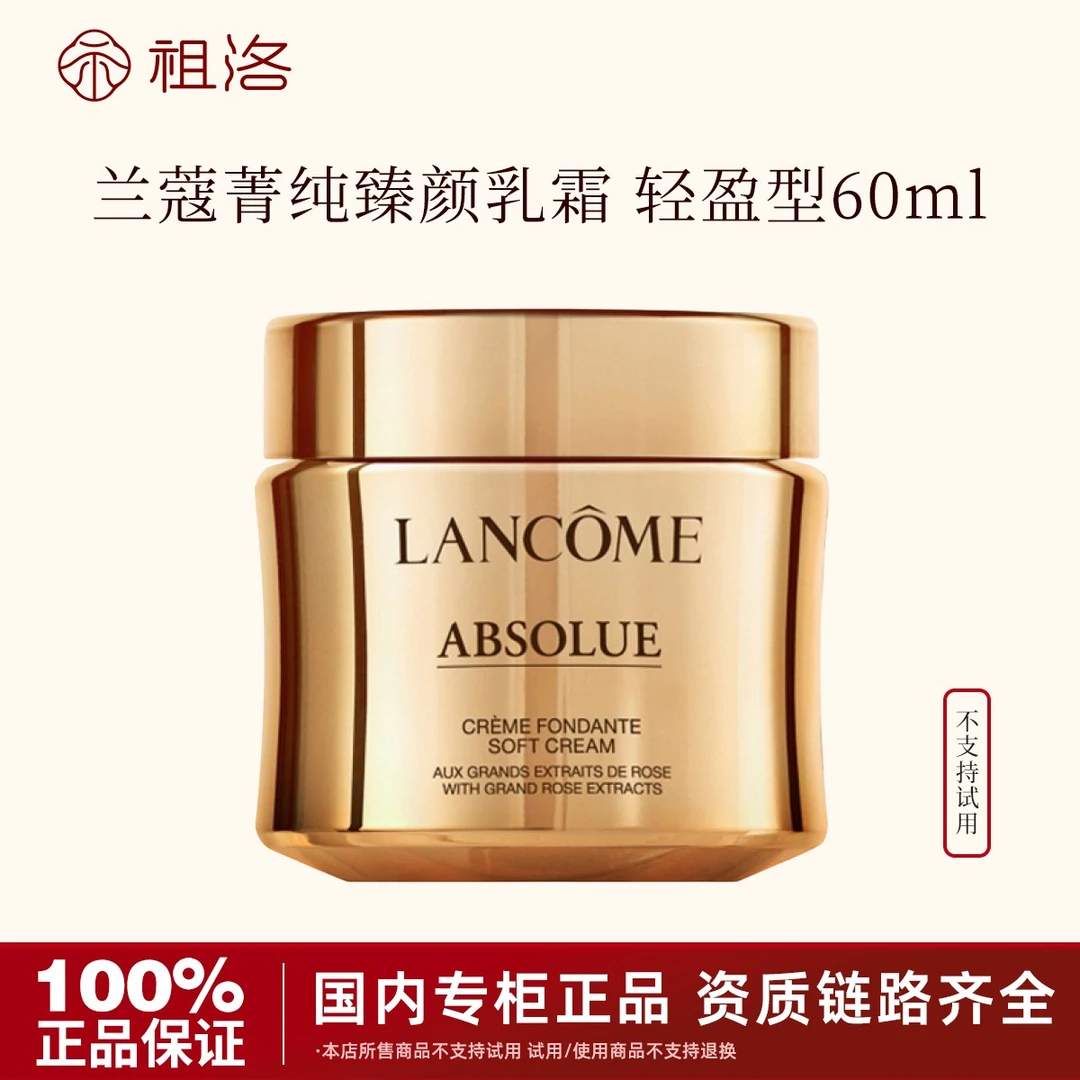 兰蔻菁纯臻颜乳霜 轻盈型60ml保湿补水修护淡化细纹养肤紧致