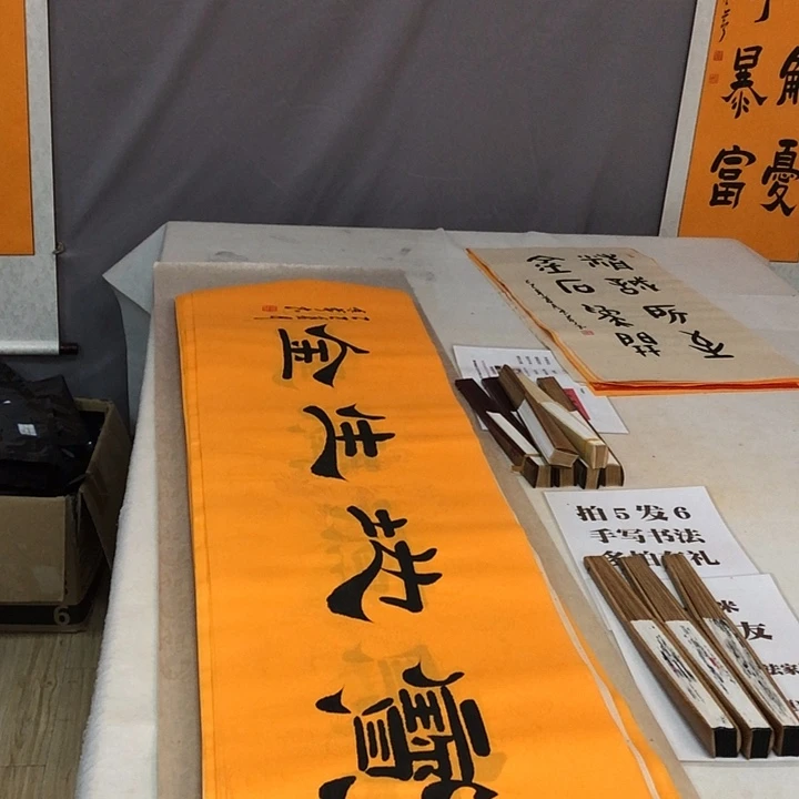 书法满5幅免费赠送一幅