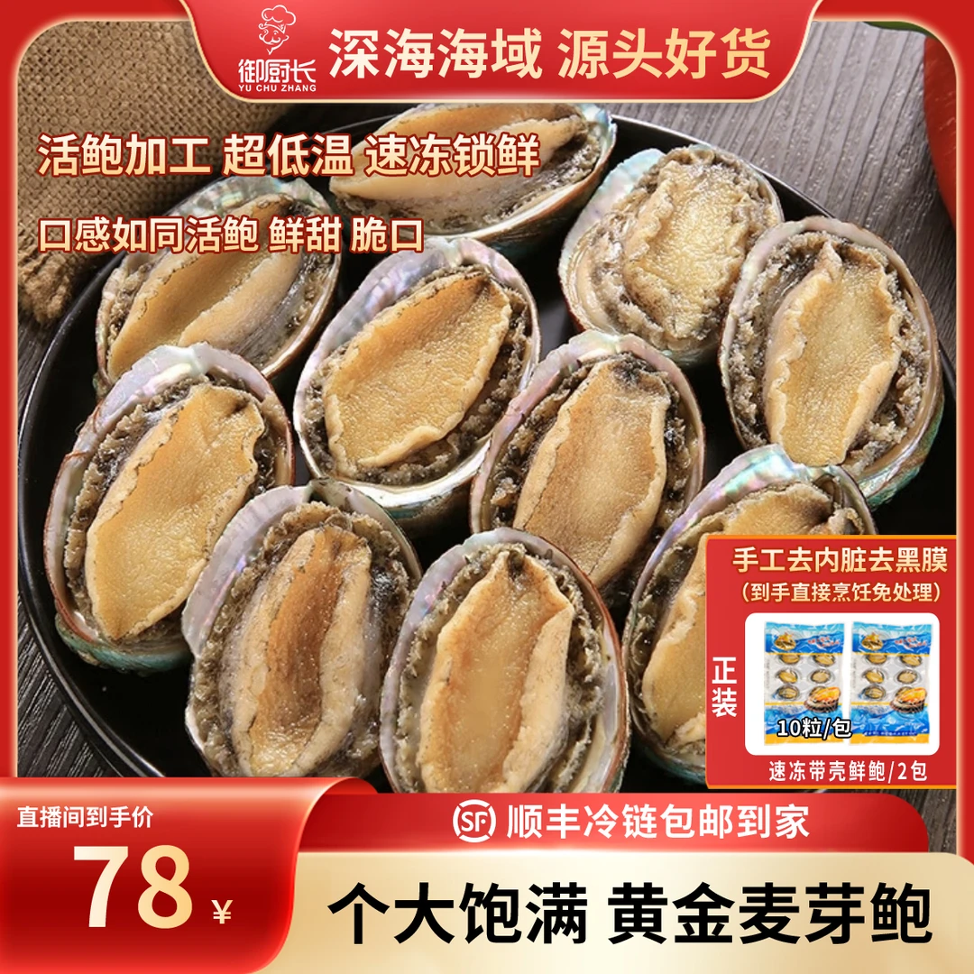 【12月特惠福利价 鲜鲍20只】鲜鲍鱼- 带壳鲜鲍*2包速冻煲汤清蒸