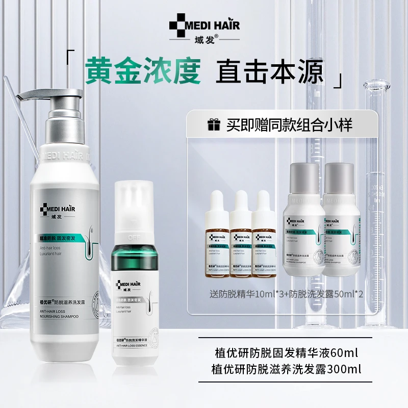 域发防脱滋养洗发水+精华液【防脱cp】洗护套装dr头皮精华液D