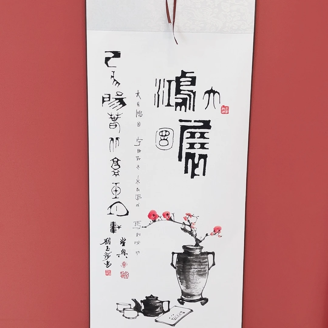 竖款43/140大展鸿图