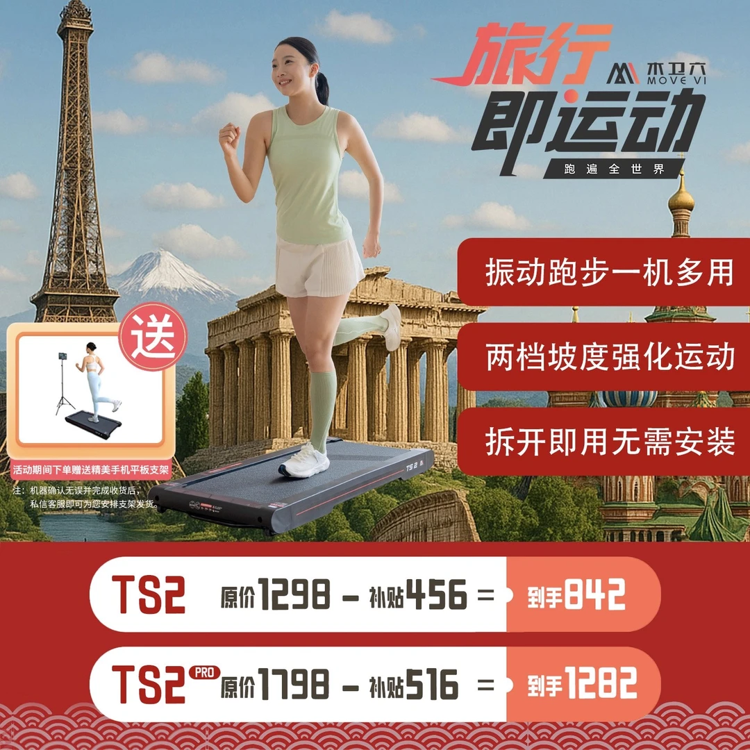 【2025新款】木卫六TS2家用旅行走步机走振跑爬坡四合一免安装