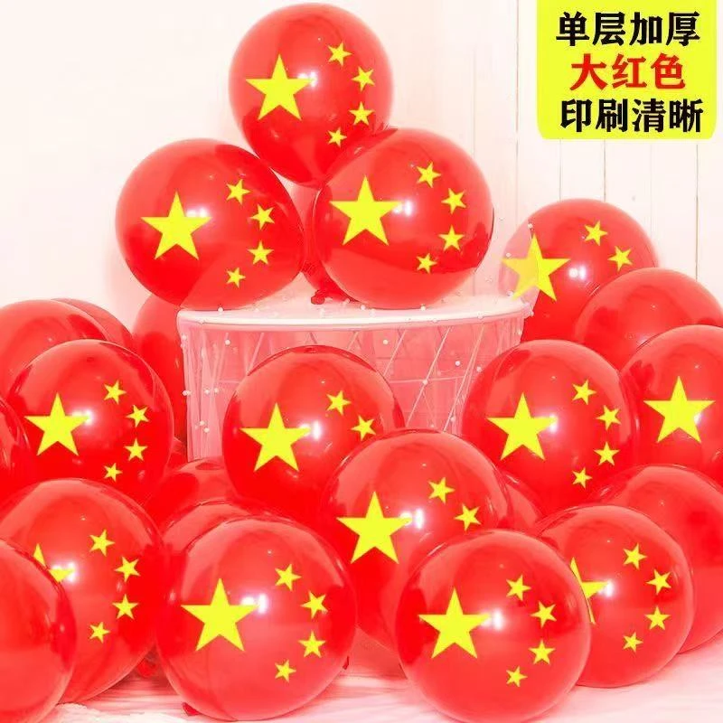 十一国庆节10.1五星红旗圆形气球商场活动布置气球幼儿园装饰气球