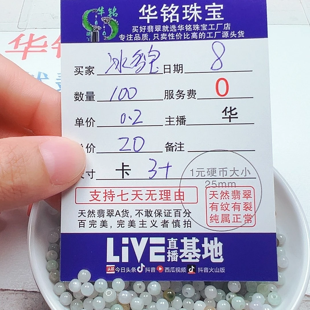 翡翠散珠多样性发货